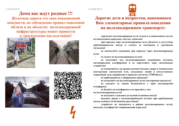 Железная дорога-это зона повышенной опасности.